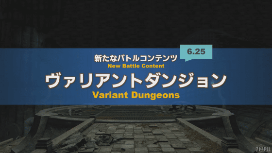Final Fantasy XIV: Introduces Variant And Criterion Dungeon’s With Patch 6.25